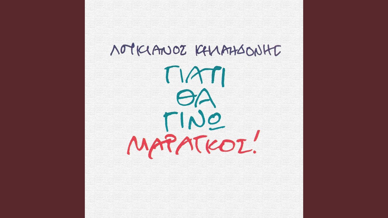 I Edimotati Fili Mou