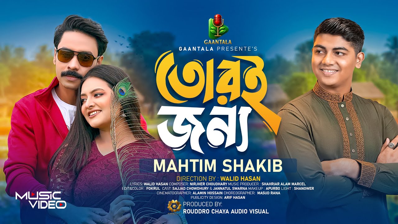 Toroi Jonno | তোরই জন্য | Mahtim Shakib | Official Music Video | Bangla Song | Gaantala
