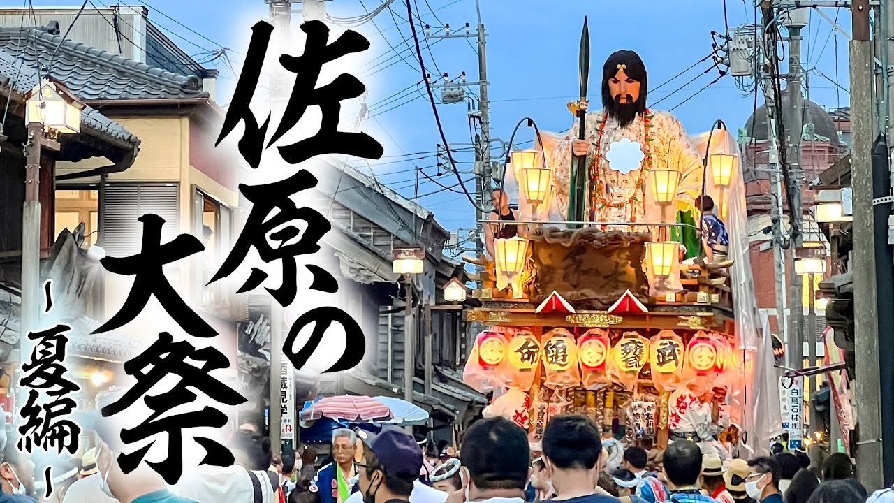 公式【佐原の大祭 夏祭り編】若衆の心意気　江戸優りのスゴ技＜千葉＞