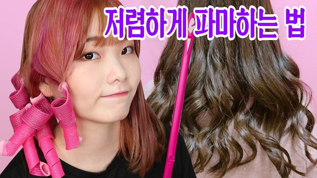 만 오천원으로 언제든지 파마를 할 수 있다?!  [간편한 스쿨펌 헤어롤 사용 후기!] 0zoo 영주