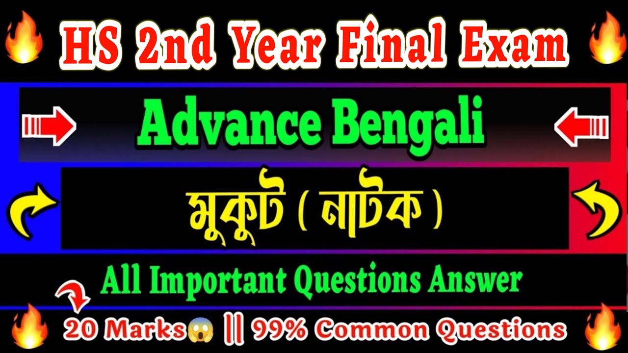 মুকুট-নাটক | HS 2nd Year 2025 Advance Bengali Important Questions | Mukut Important Questions-AHSEC