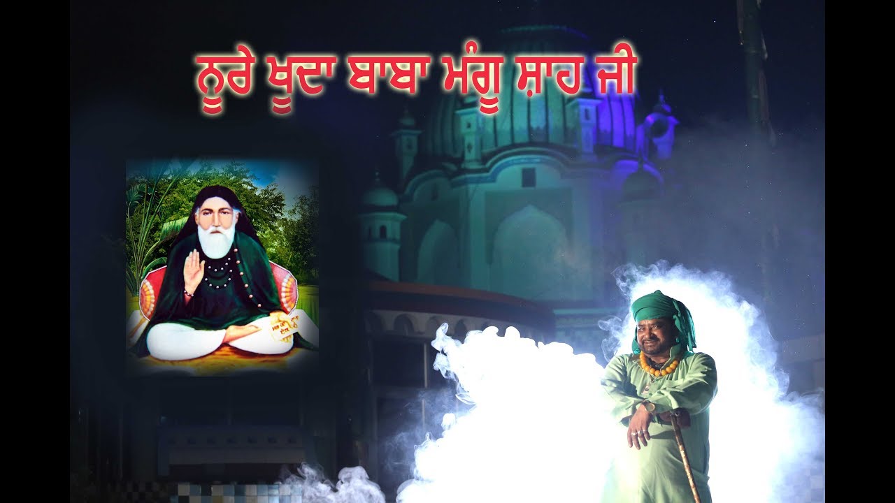 Trailer Darbar Baba Mangu Shah Ji sahni CHANDNI FILMS 9872112542