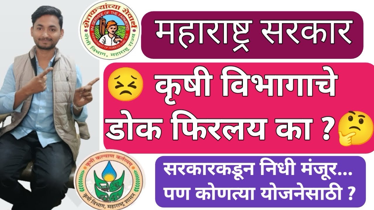 शेतकरी मरत आहे आणि सरकार जाहिराती करत आहे | फलोत्पादन निधी मंजुर