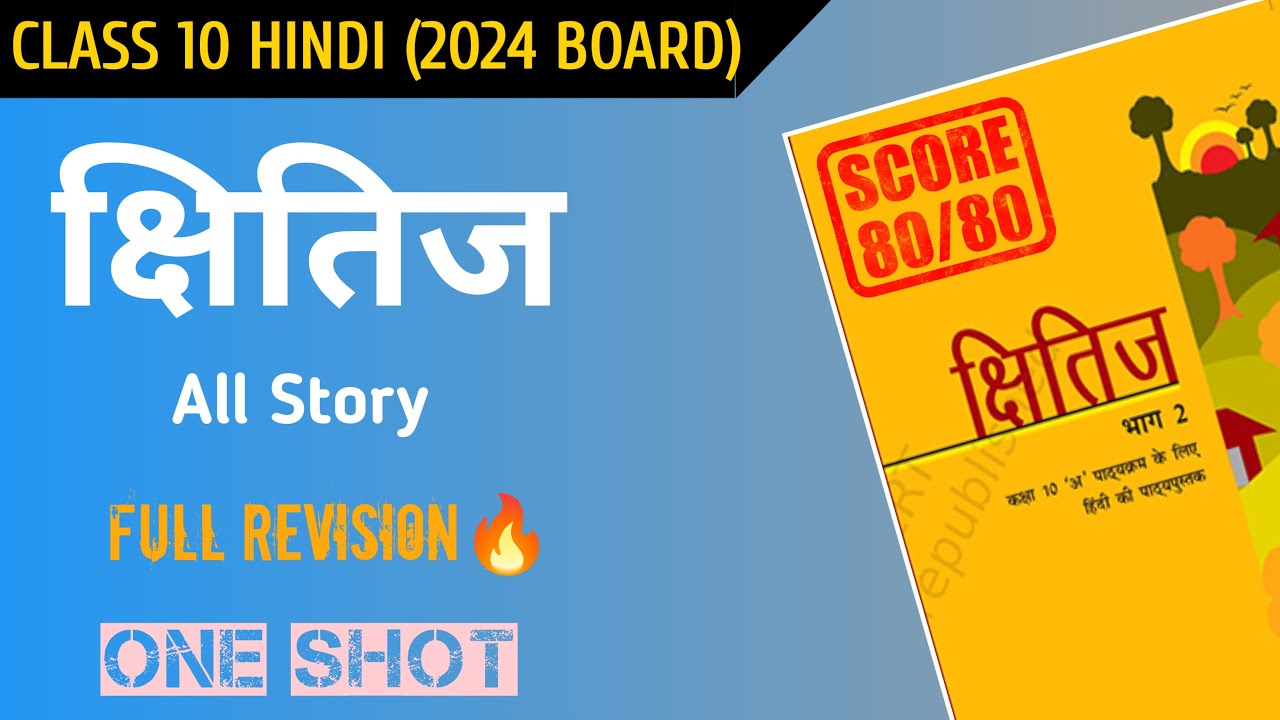 Class 10 Hindi- Kshitiz story in One Shot | Complete Kshitiz Class 10 | Cbse 2024 board