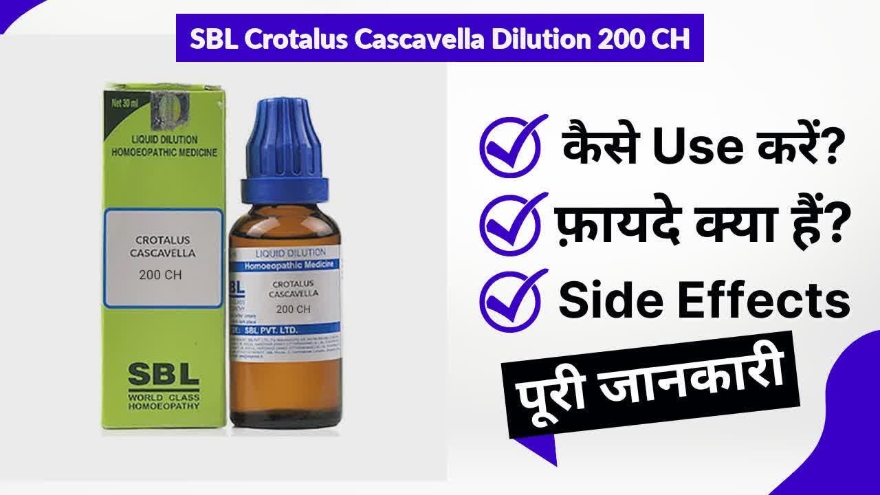 SBL Crotalus Cascavella Dilution 200 CH Uses in Hindi | Side Effects | Review