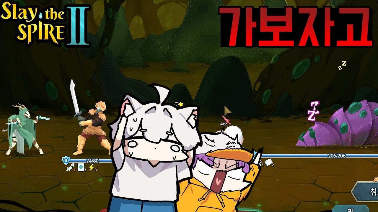이번엔 듀오로 가봅니다 깰 수 있을까? - 슬레이 더 스파이어 2 [slay the spire 2] 슬더스2