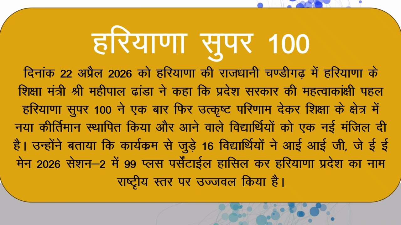 #JEE  #studentsupdate  #careerupdates : #super100