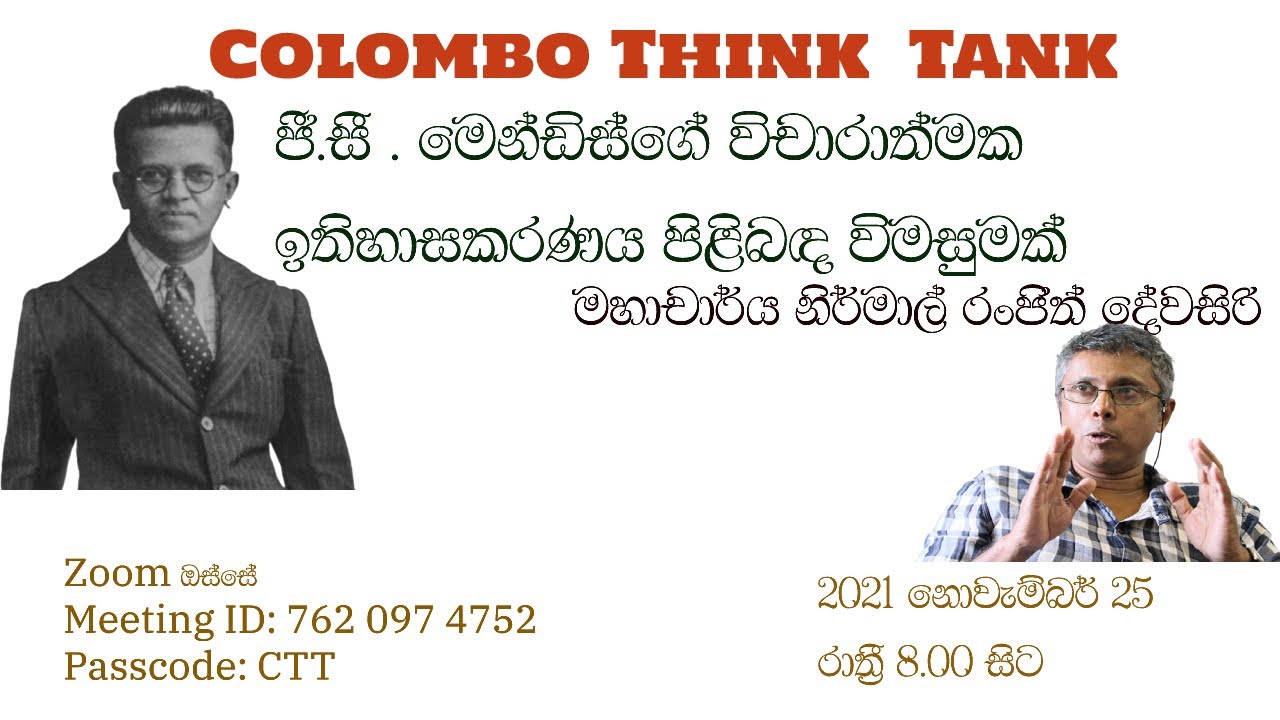 Nirmal Ranjith Dewasiri on G.C. Mendis