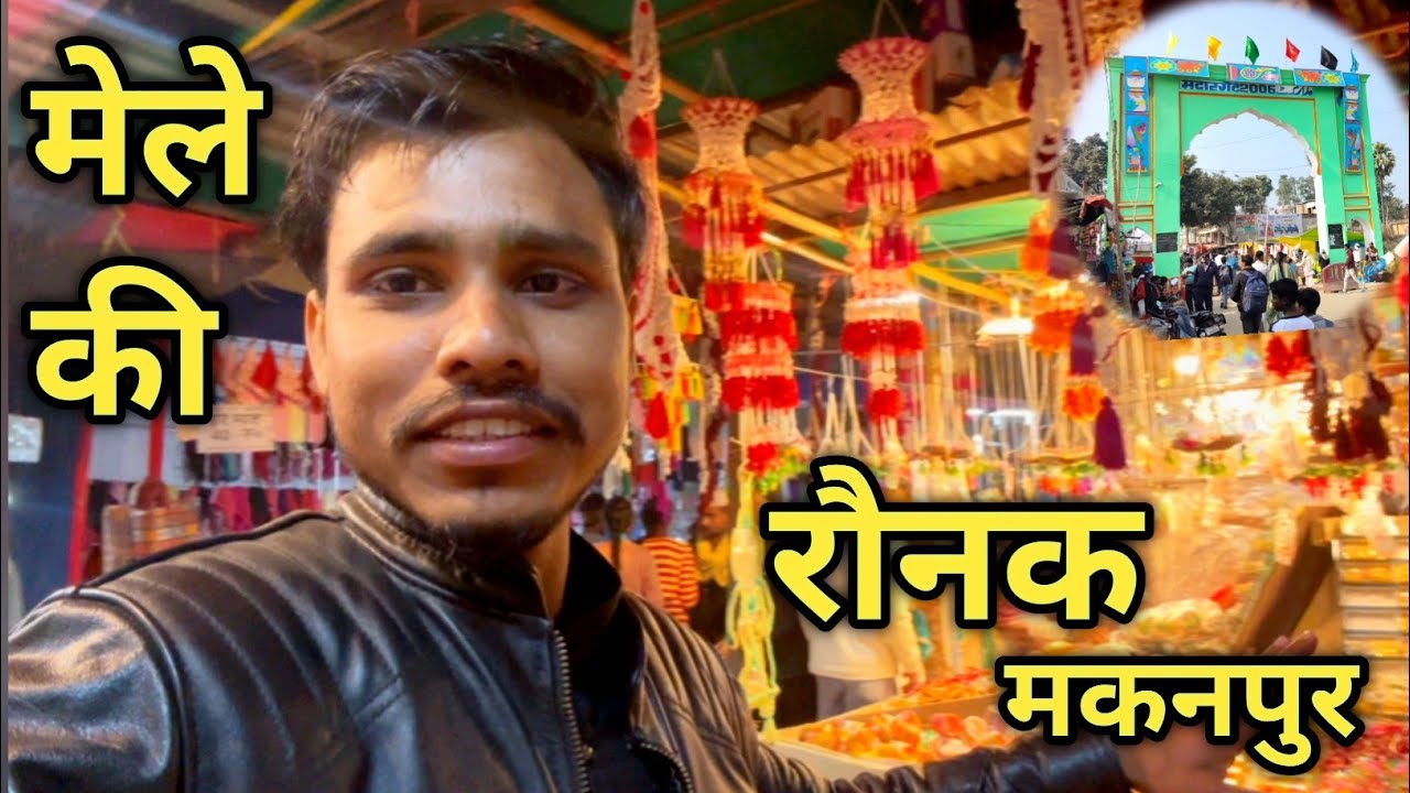 मेले की रौनक मकनपुर वसंत मेला 2026 | बसंत पंचमी स्पेशल | दरगाह और झूले | Live Coverage #makanpur 