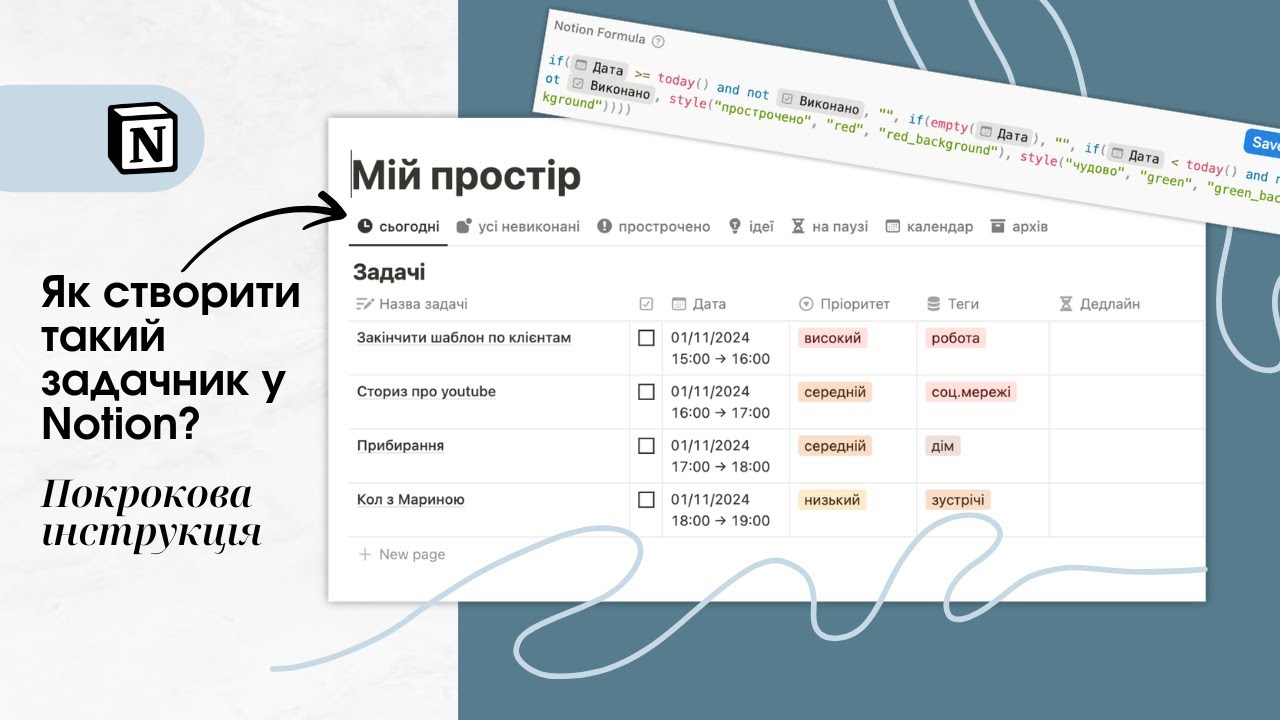 Лекція: як створити задачник у Notion | інтеграція з Notion Calendar | повторювальні задачі