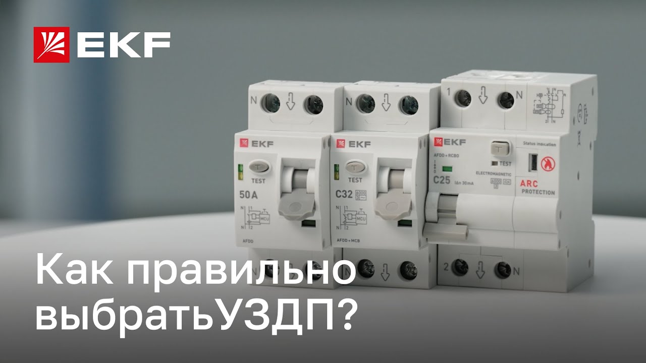 Какое УЗДП выбрать?
