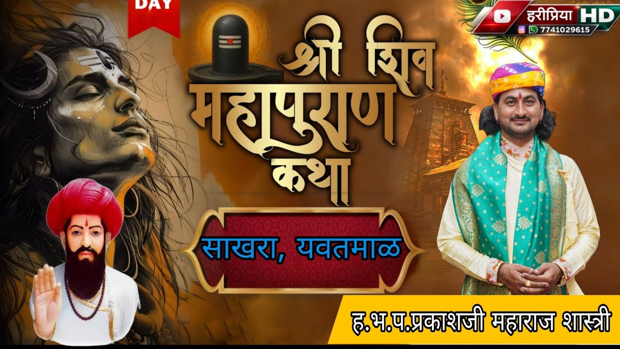 DAY-5LIVE 🔴 - | श्री शिवमहापूराण कथा/ आयोजक शिवमंडळ बुरुजवाडा व समस्त ग्रामवासी साखरा..