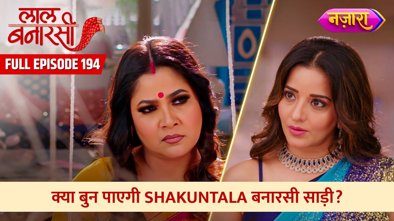 Kya Shakuntala Bunn Paayegi Banarasi Saree? | FULL EPISODE- 194 | Laal Banarasi | Nazara TV