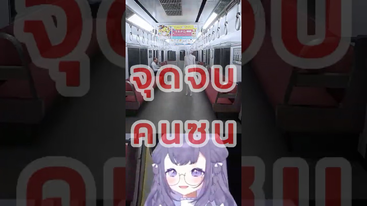 จุดจบคนซน【Platform8 | 8番のりば】kiriumugi on #Twitch