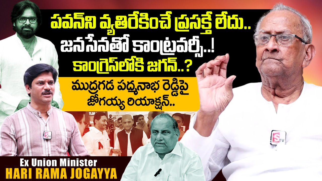 Harirama Jogaiah Exclusive Interview | Pawan Kalyan | Mudragada Padmanabham | Jagan into Congress?