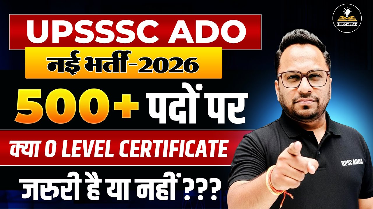 UPSSSC ADO New Vacancy 2026 | 500+ पदों पर भर्ती | क्या O Level Certificate जरूरी है? Qualification