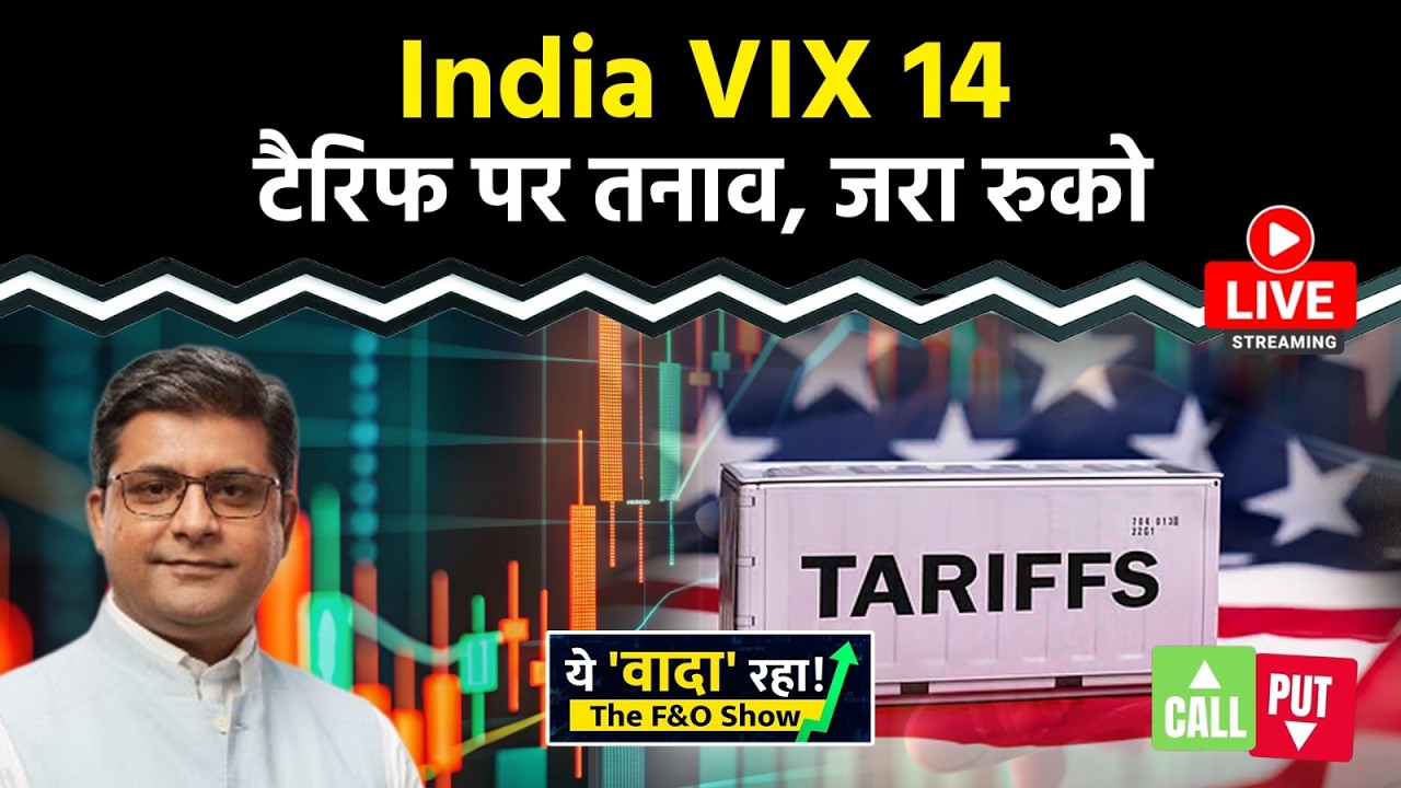 Nifty LIVE : 25500-25800 के दायरे में निफ्टी, वायदा की एक्सपायरी से उतार-चढ़ाव और बढ़ेगा?