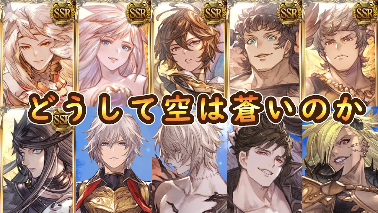 【グラブル】天司召喚＆奥義まとめ【どうして空は蒼いのか】※
