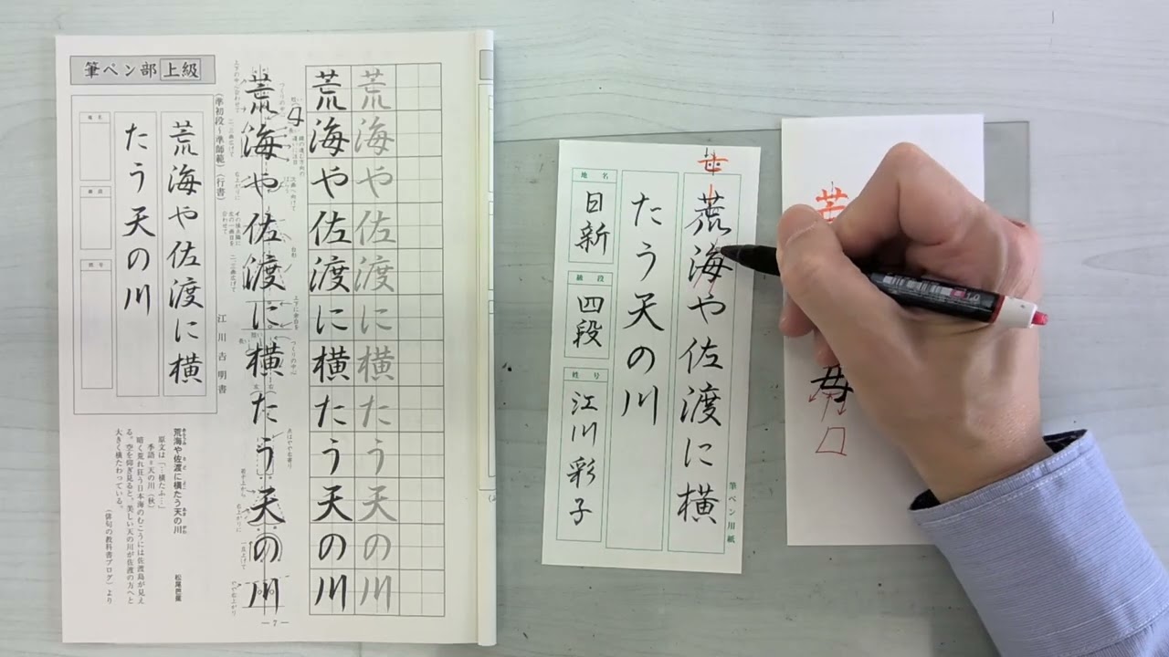筆ペン楷書　上級11月