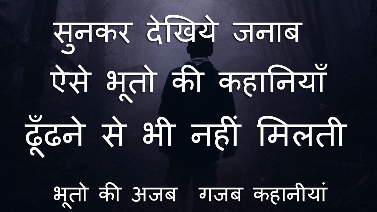 bhooto ki ajab gajab kahaniya HORROR STORIES IN HINDI