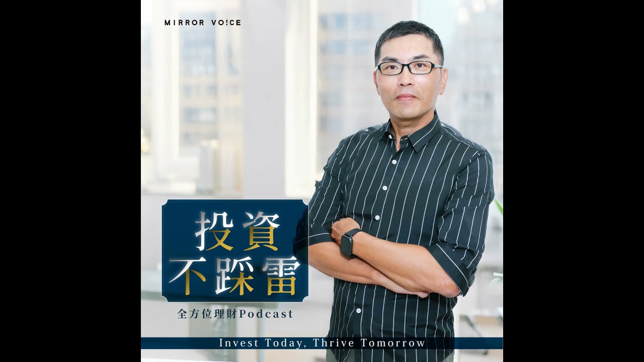 這種投資觀念大NG！相親階段，怎麼從對方的「金錢觀」看這個人適不適合你？｜2026.02.24