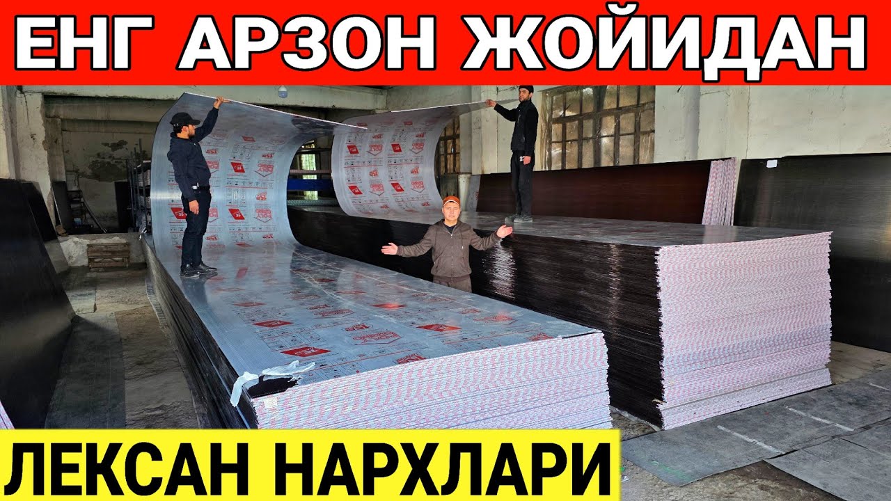 ЕНГ АРЗОН ЖОЙИДАН ЛЕКСАН НАРХЛАРИ 2026 ЙИЛ