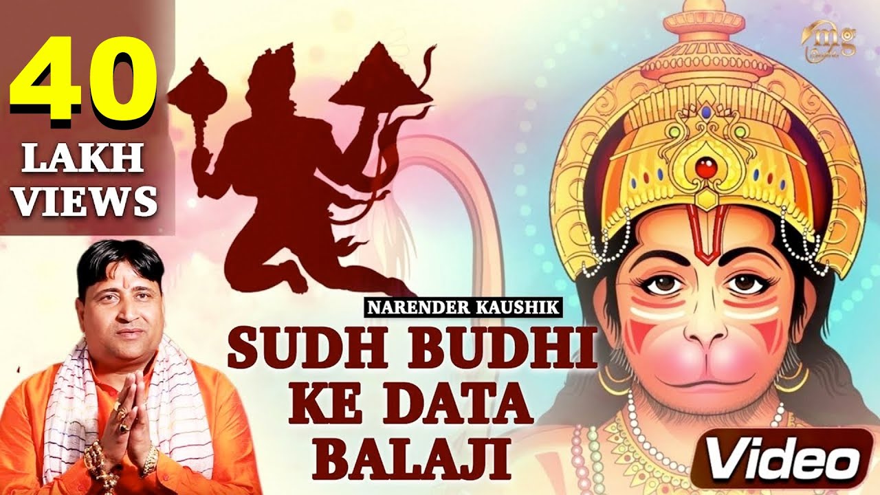 HO BALA JI MANE GYAN DIYE TU SUDH BUDHI KE DATA || BABA KA DHAM JAGAT MAIN NYARA || MG RECORDS