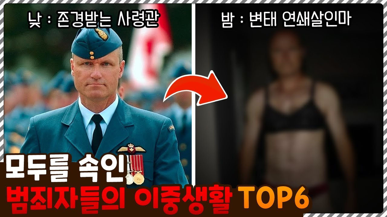당신이 범인이었어..? 아무도 예상하지 못했던 범죄자들의 이중생활 TOP6