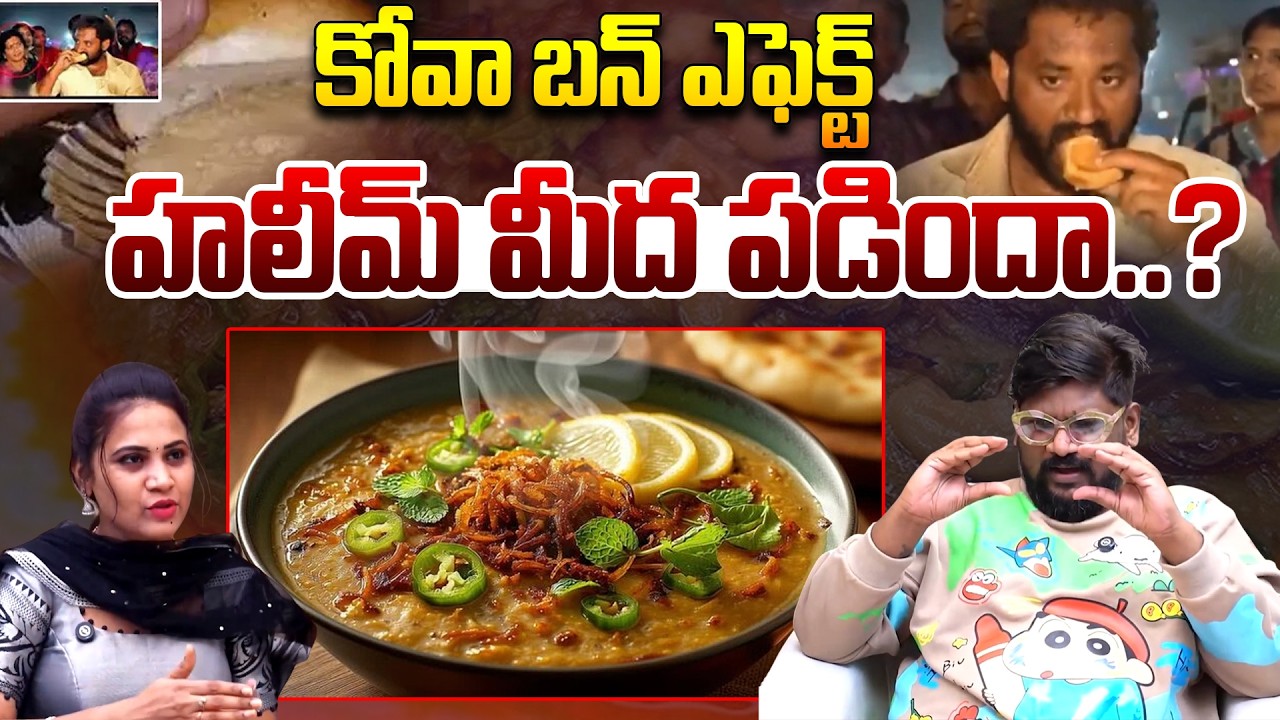కోవా బన్ ఎఫెక్ట్ హలీమ్ మీద పడిందా..? Dasari Vignan Analysis Over Kova Bun Effect On Haleem || TR