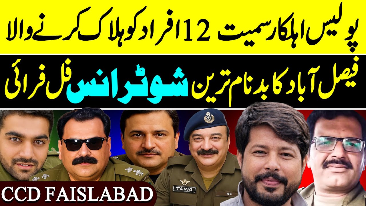 CCD Faislabad Chak Jhumra | Faislabad Shoot@r Anas Full Fry || Dasi Anchor Zahid Khan Shaan Pakistan