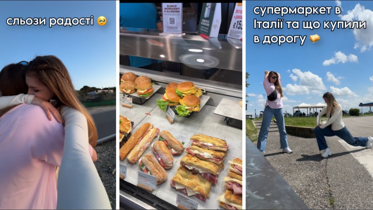 Дорога в Італію. Доїхали! Зустрілись з Мікеле та заселяємось в апартаменти на найближчі тижні 🇮🇹