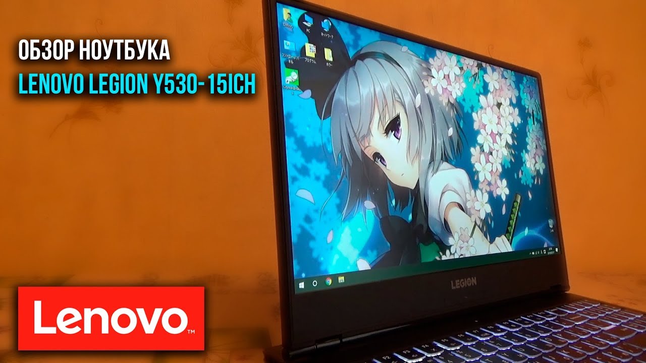 Обзор ноутбука - lenovo legion y530-15ich
