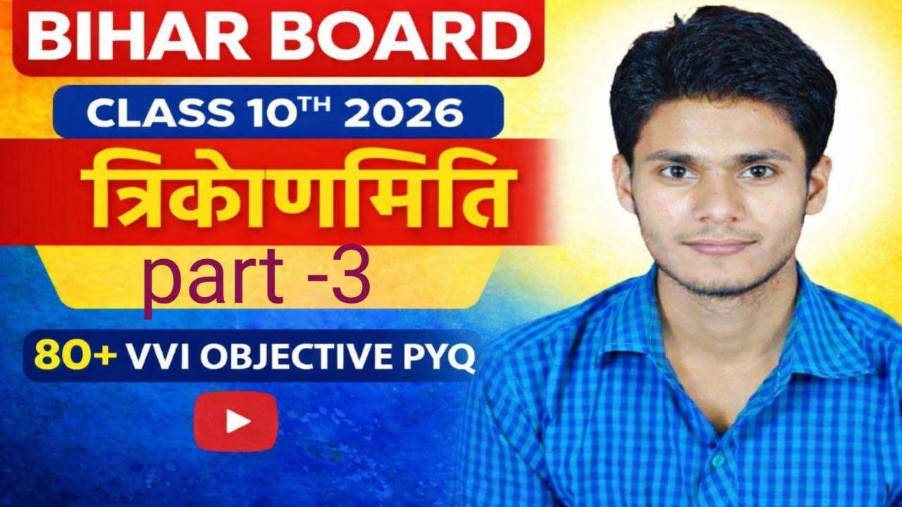 Bihar Board Class 10th 2026 | त्रिकोणमिति Part-3 | 80+ VVI Objective PYQ | Math