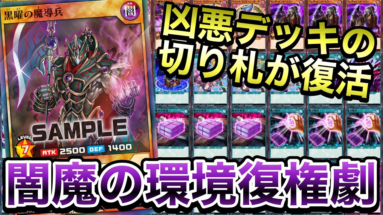 【最強速攻】半年前の悪夢が再び。。『ヤツ』が緩和されたので最新版『闇魔』を組んで使ってみた。