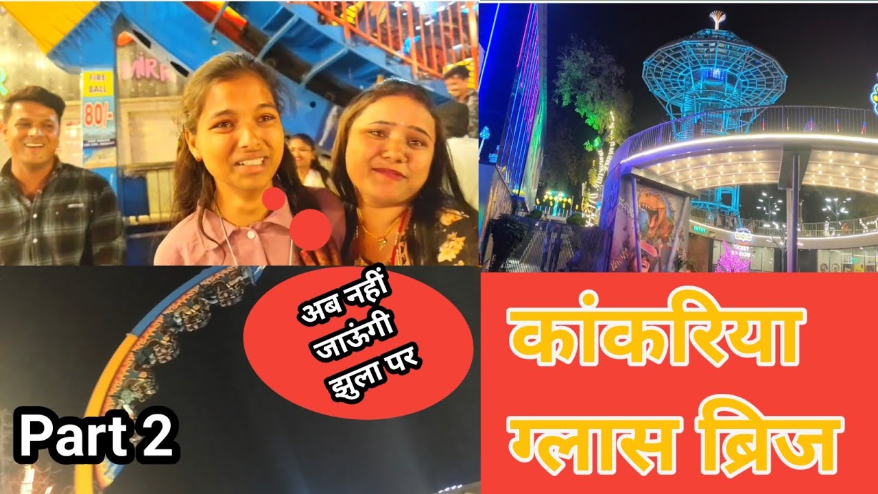 Jhula Par Chhoti Ro Di 😢 | Kankariya Lake Ahmedabad Vlog | Vlog With Puja Part 2 #vlogs
