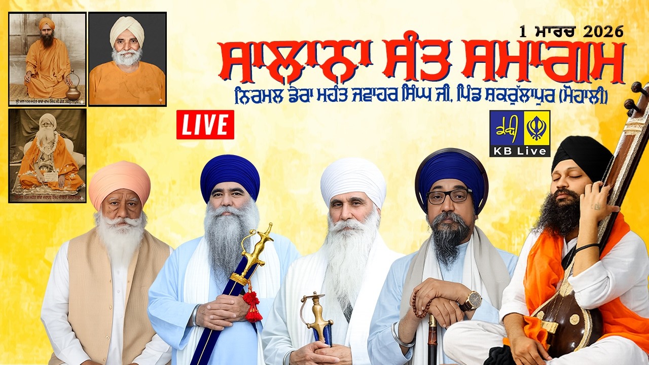 LIVE | Annual Sant Samagam | Nirmal Dera Mahant Jawahar Singh Ji | Shakrullapur (Mohali)