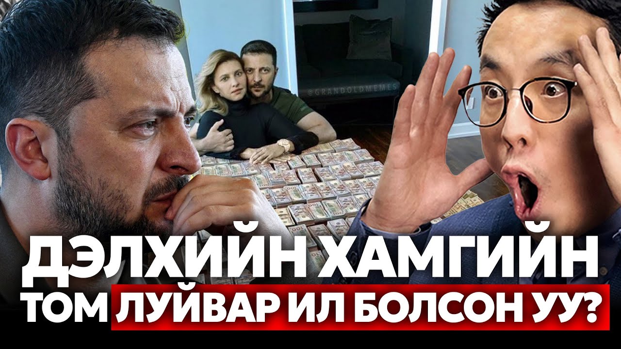 ЗЕЛЕНСКИЙ ДУУСАА!!!