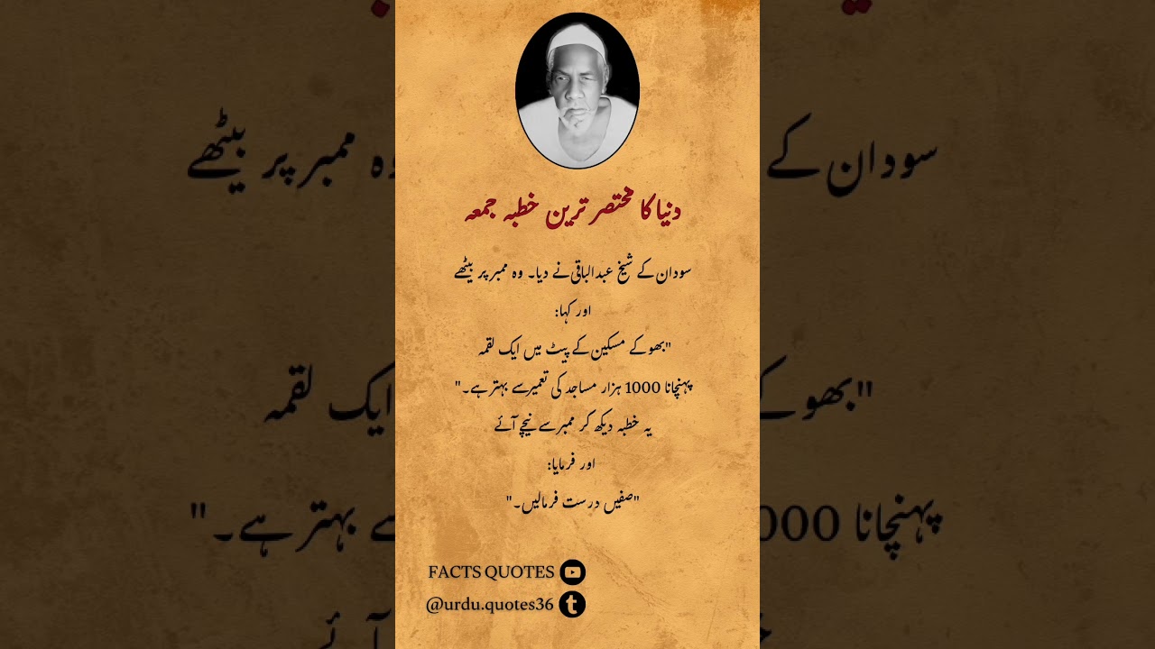 World's Shortest🥀💯🥀 Khutba