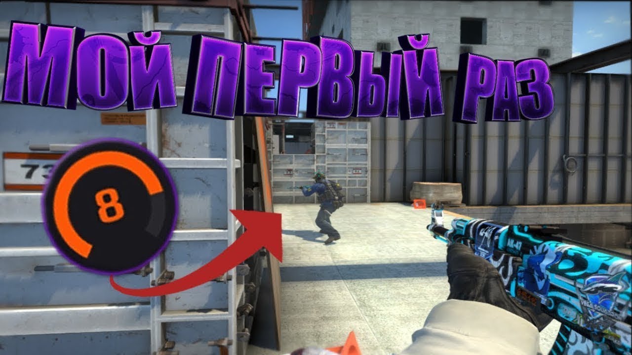 Ak1ros unstoppable /\/ Мой первый раз против 8 lvl faceit