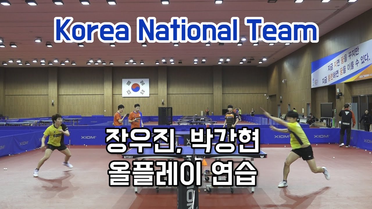 Korea National Team 장우진 박강현 올플레이 연습 Jang Woojin Park Gang-hyeon All Play Practice