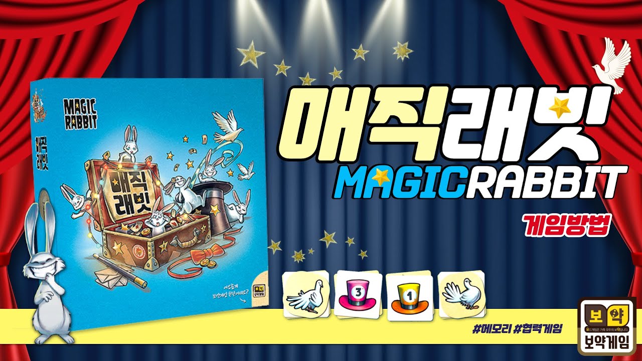 [매직래빗] 협력 보드게임 l 생각투자 보약게임 Magic Rabbit