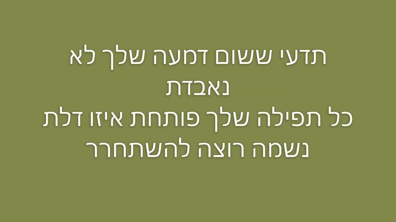 אל תעזבי ידיים - עקיבא (מילים)