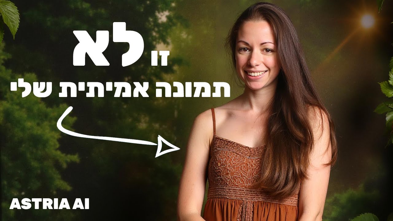 מדריך - יצירת תמונות תדמית עם Astria AI!