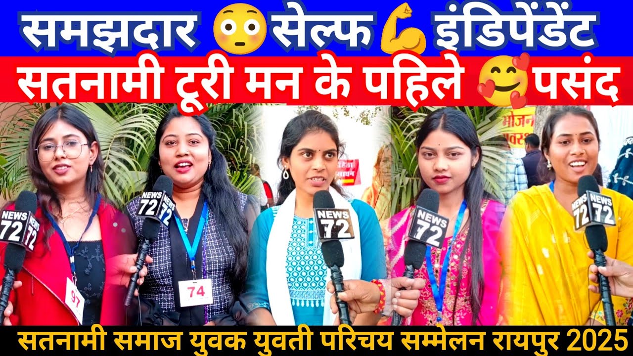 समझदार SELF INDEPENDENT लड़का Satnami टूरी मन के पहिले पसंद ,सतनामी परिचय सम्मेलन रायपुर 