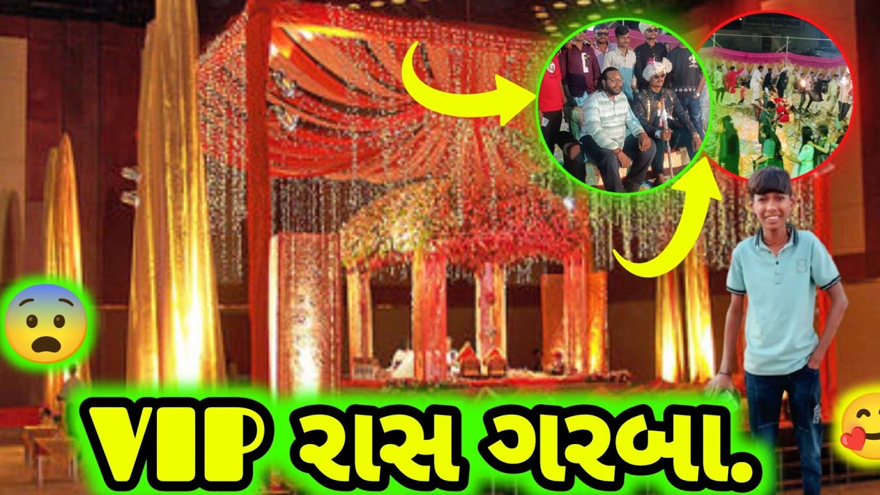 || VIP રાસ ગરબા😨.|| VIP Ras Garba😨.||#viral #trending #vlog #daillyvlogger #youtubevideo 