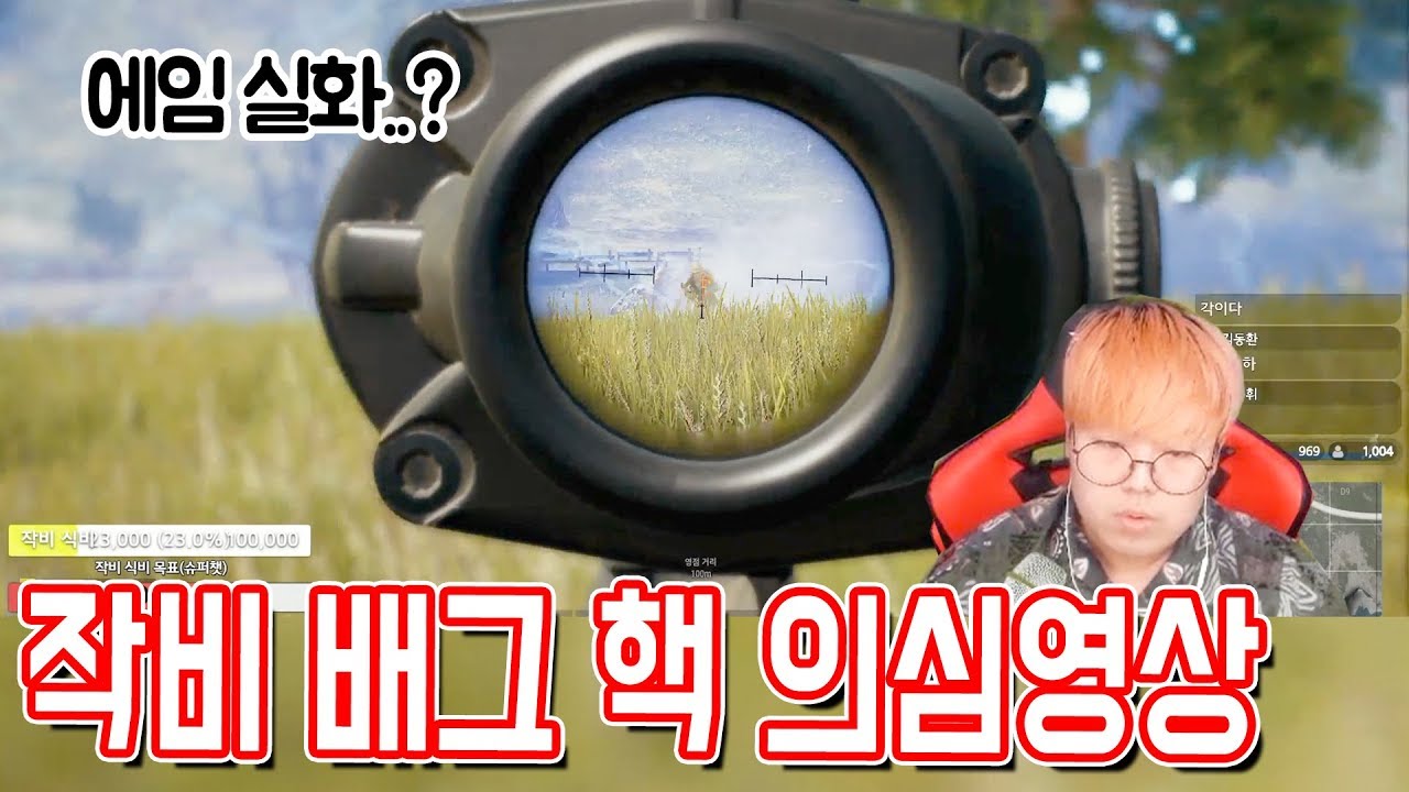 이거 아무리봐도 핵 같은데..? [시청자랑 스쿼드하기] 작비