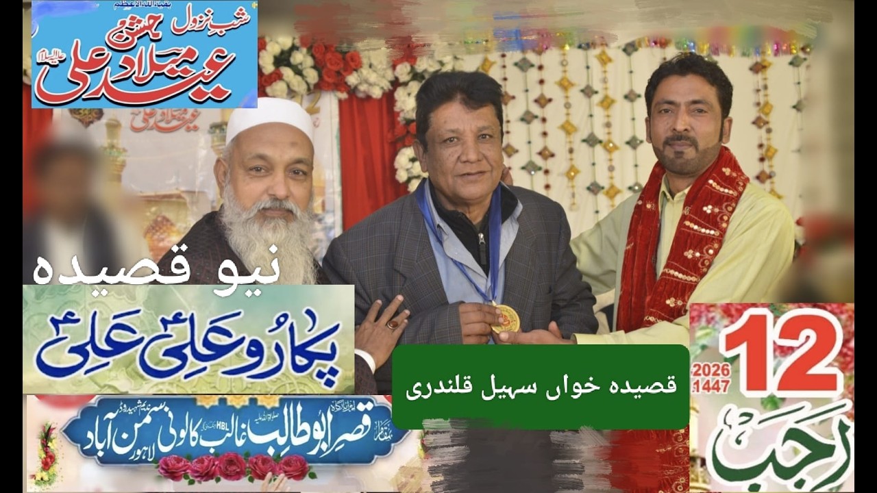 Pukaro Ali a.s Ali a.s 