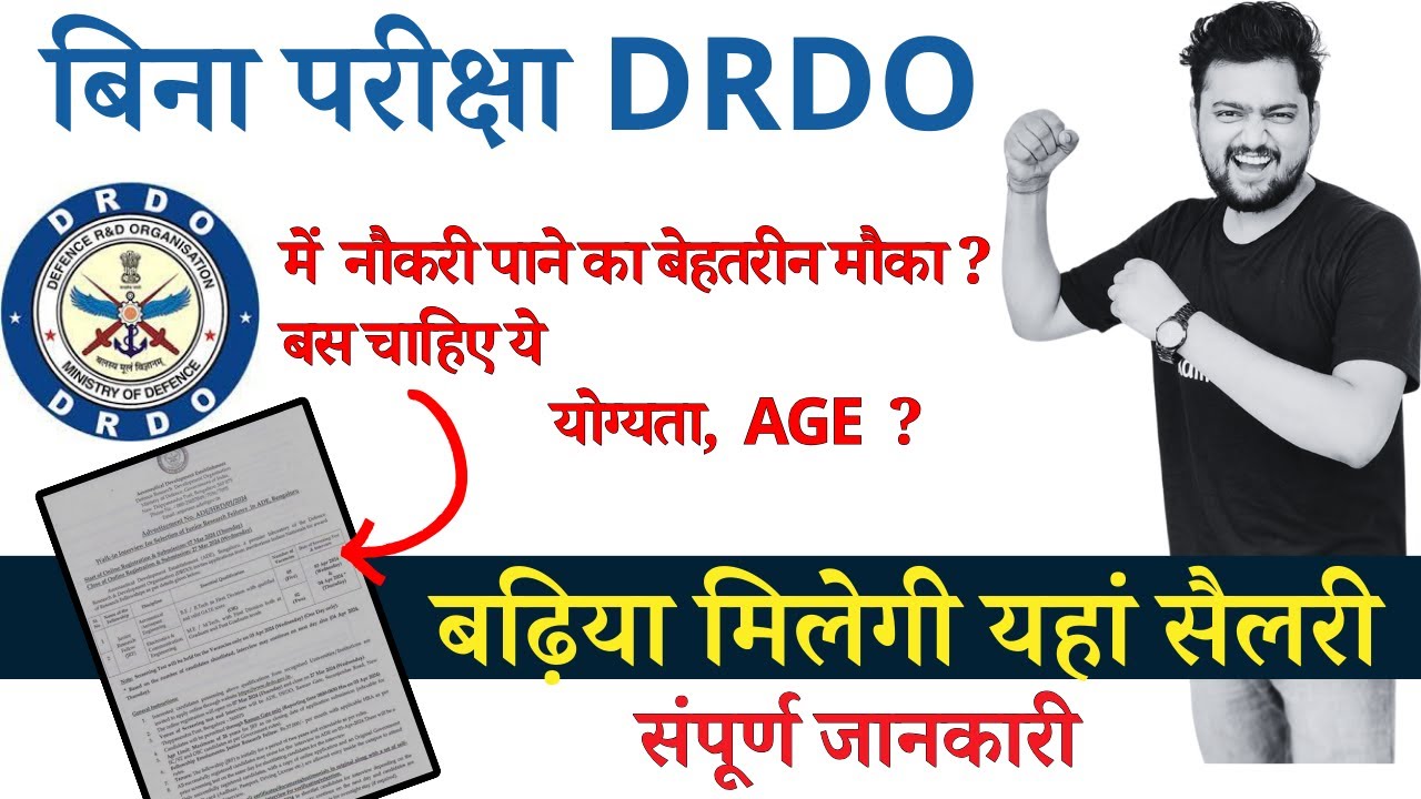DRDO New Vacancy 2024 Form Apply | DRDO JRF Recruitment 2024 | DRDO new vacancy 2024 |