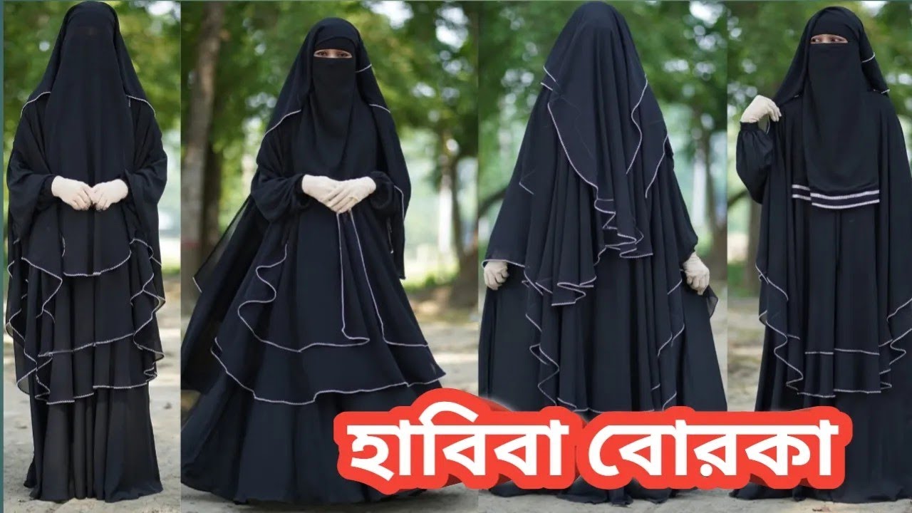 ✨এই ঈদে মা বোনদের পরিপূর্ণ পর্দার জন্য হাবিবা বোরকা সেট.. Borka | Habiba set | Eid collection 2026