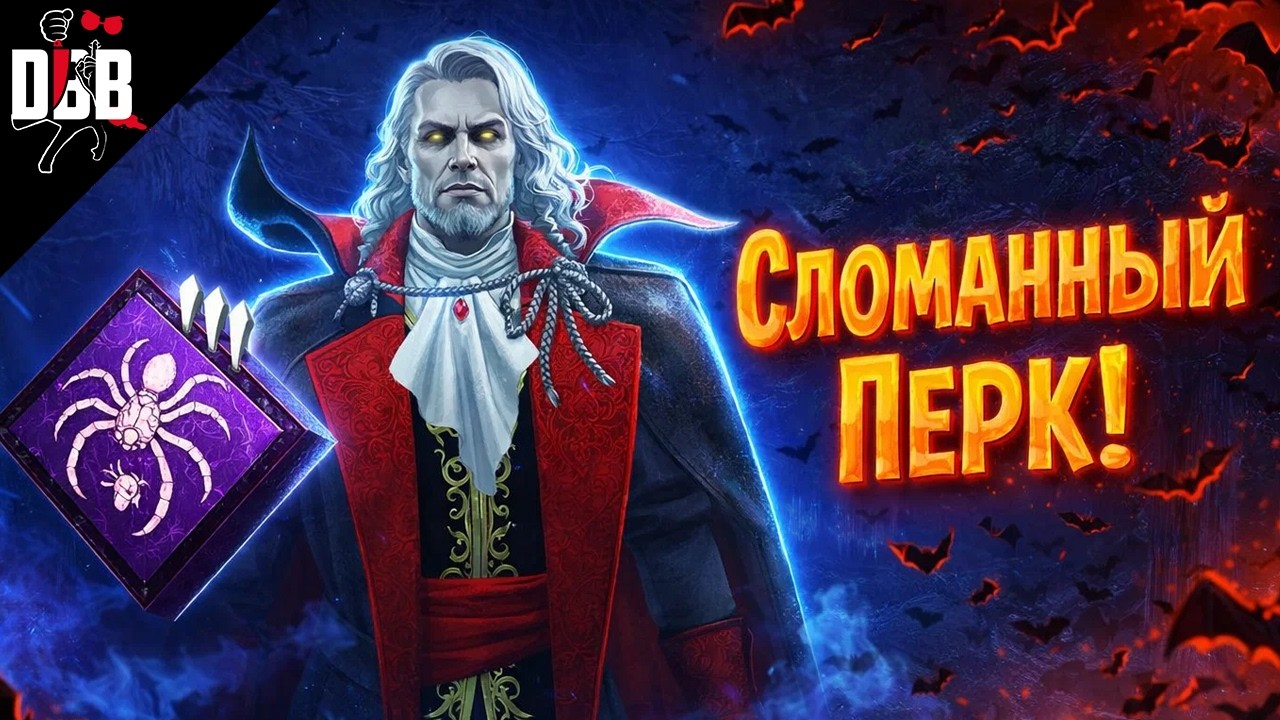 БЕСКОНЕЧНЫЙ ПАУК (скоростной АУФ!) / Тёмный Властелин в Dead by Daylight